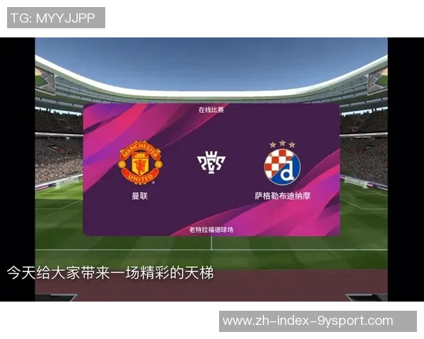 斗神天下足球全新赛季开启热血对决引领球迷激情狂潮